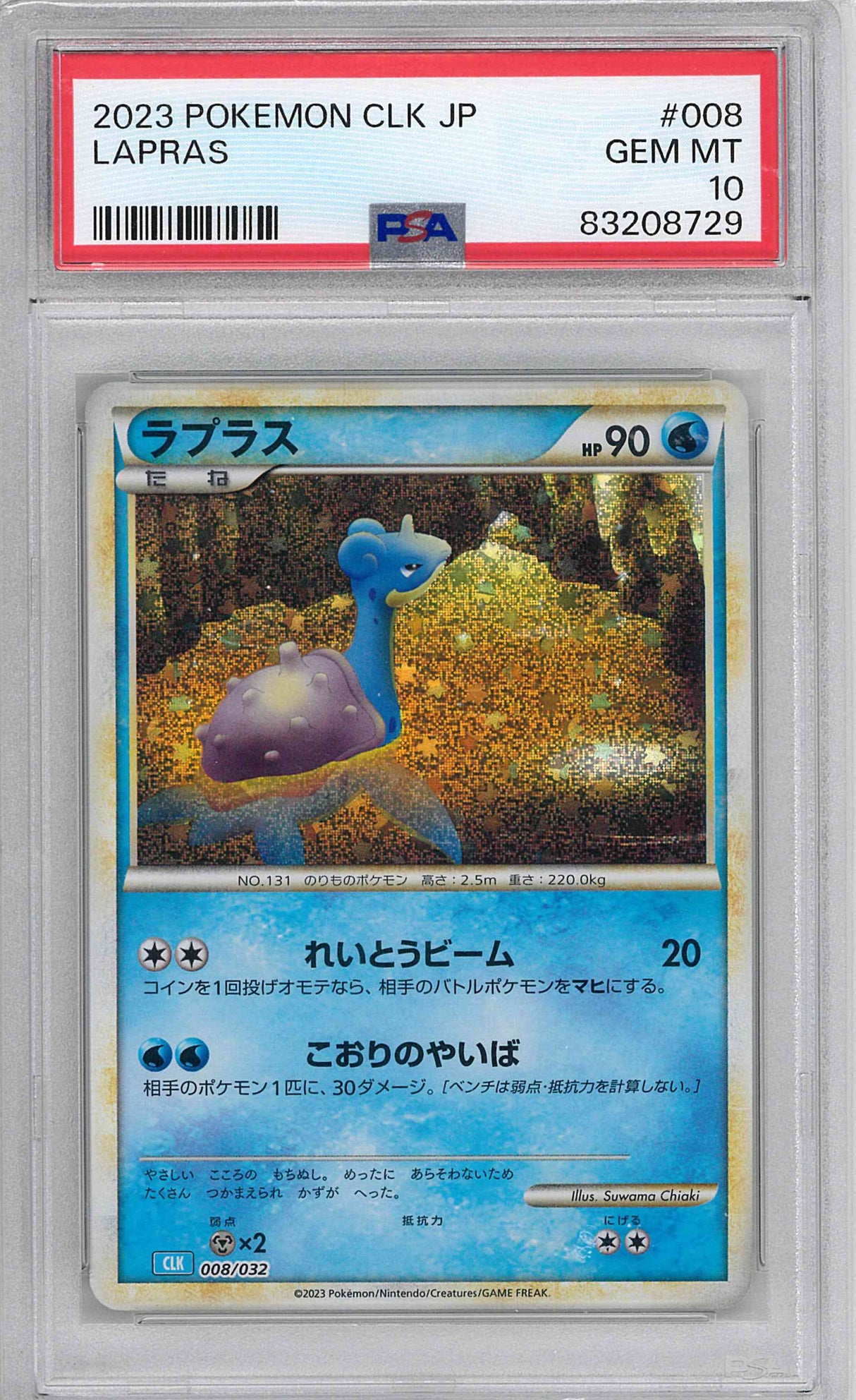 2023POKEMON CLK JP#008 LAPRAS