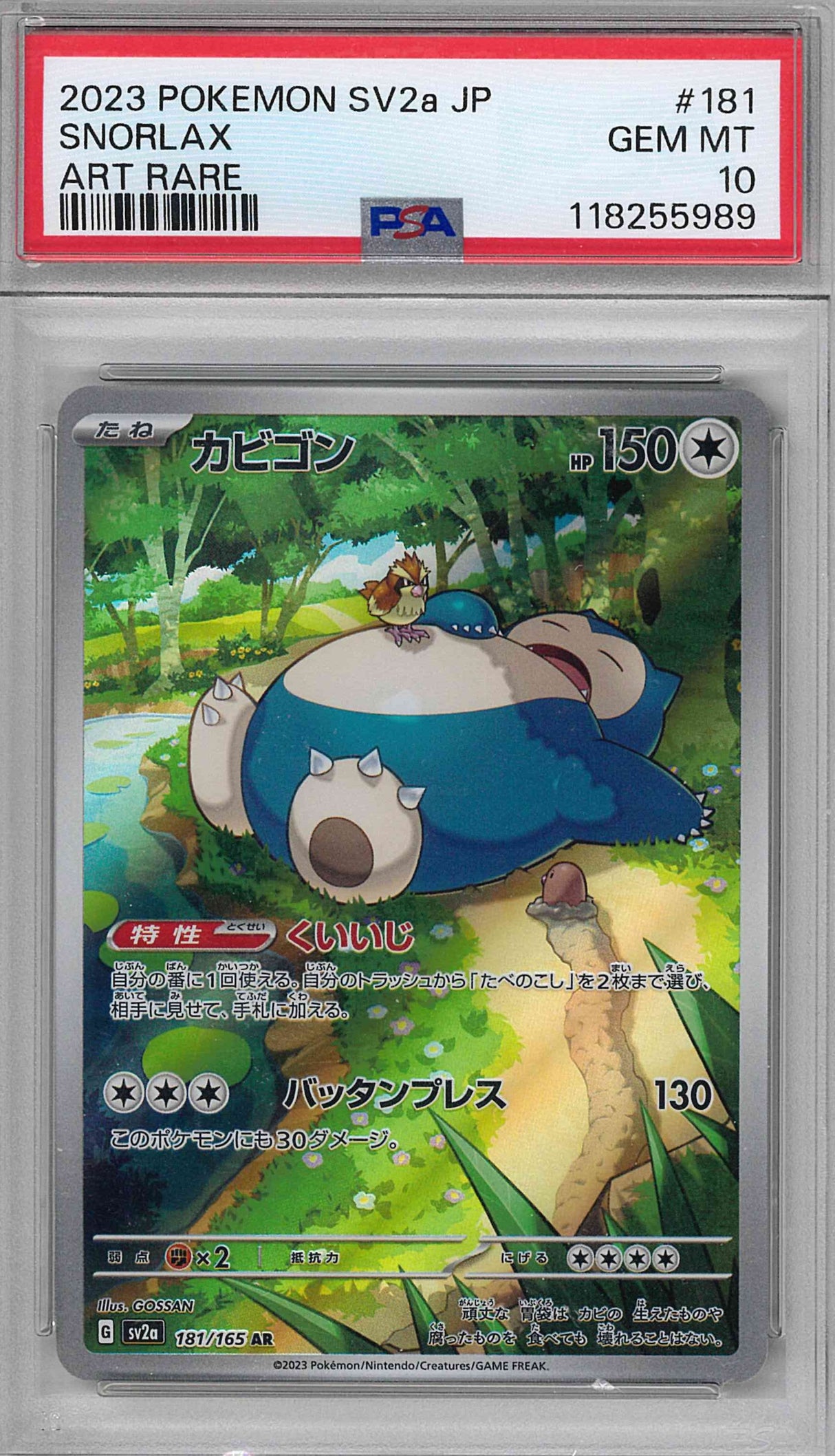 2023 POKEMON SV2a JP SNORLAX ART RARE