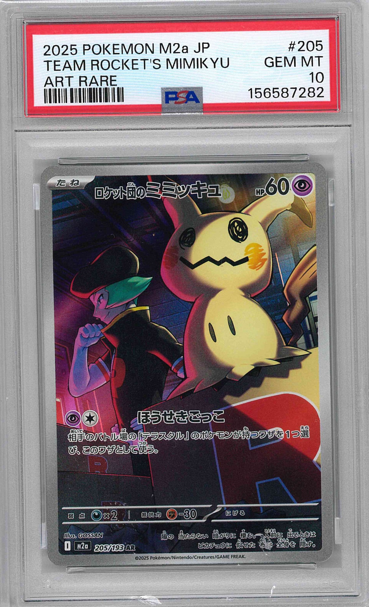 2025 POKEMON M2a JP#205 TEAM ROCKET'S MIMIKYU ART RARE