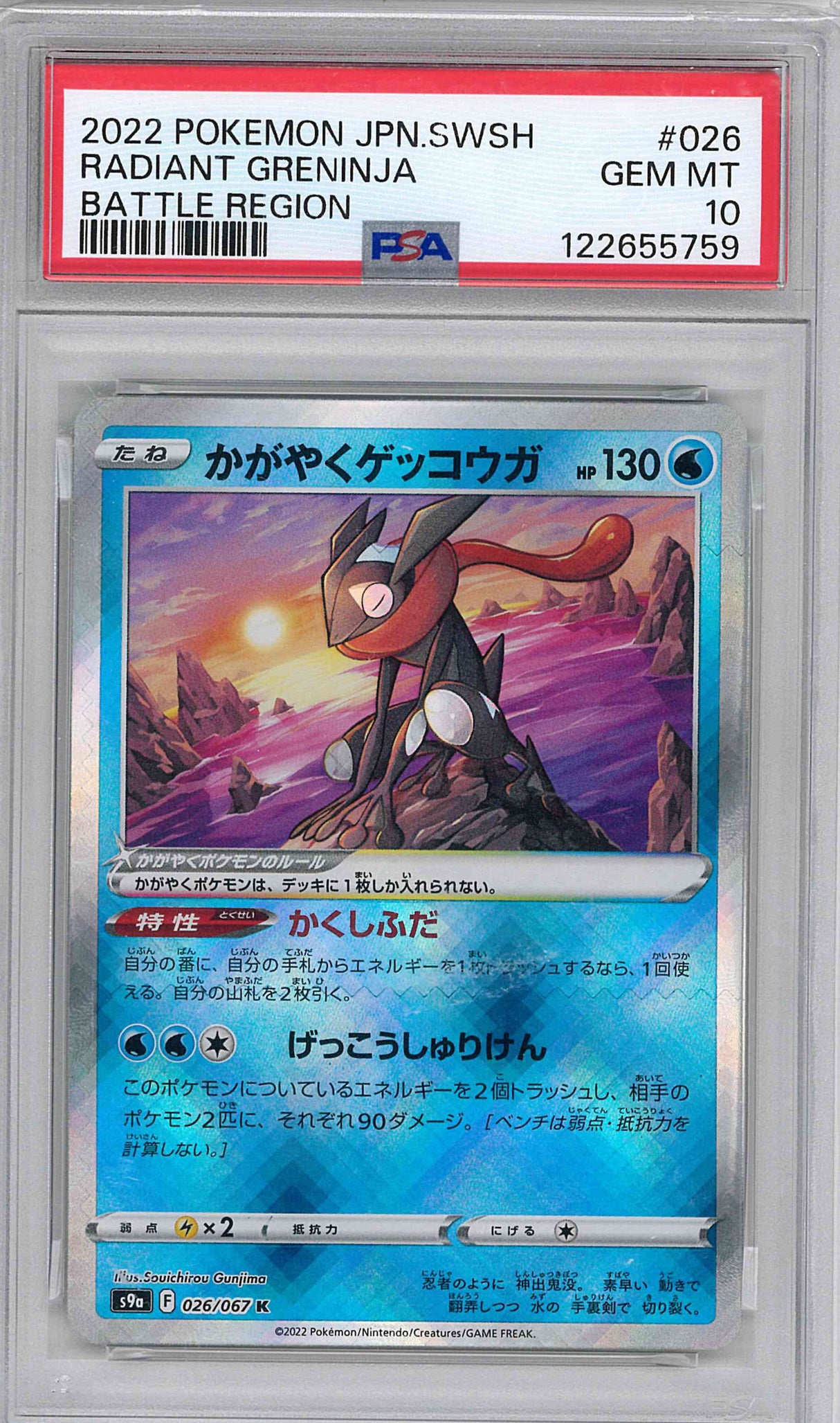 2022 POKEMON JPN SWSH #026 RADIANT GRENINJA BATTLE REGION