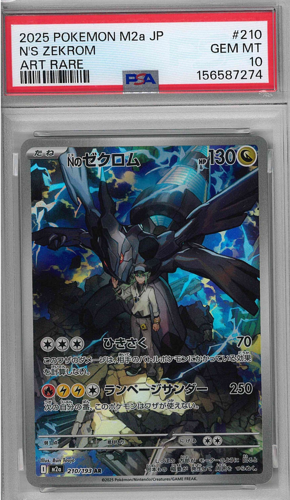 2025 POKEMON M2a JP N'S ZEKROM ART RARE