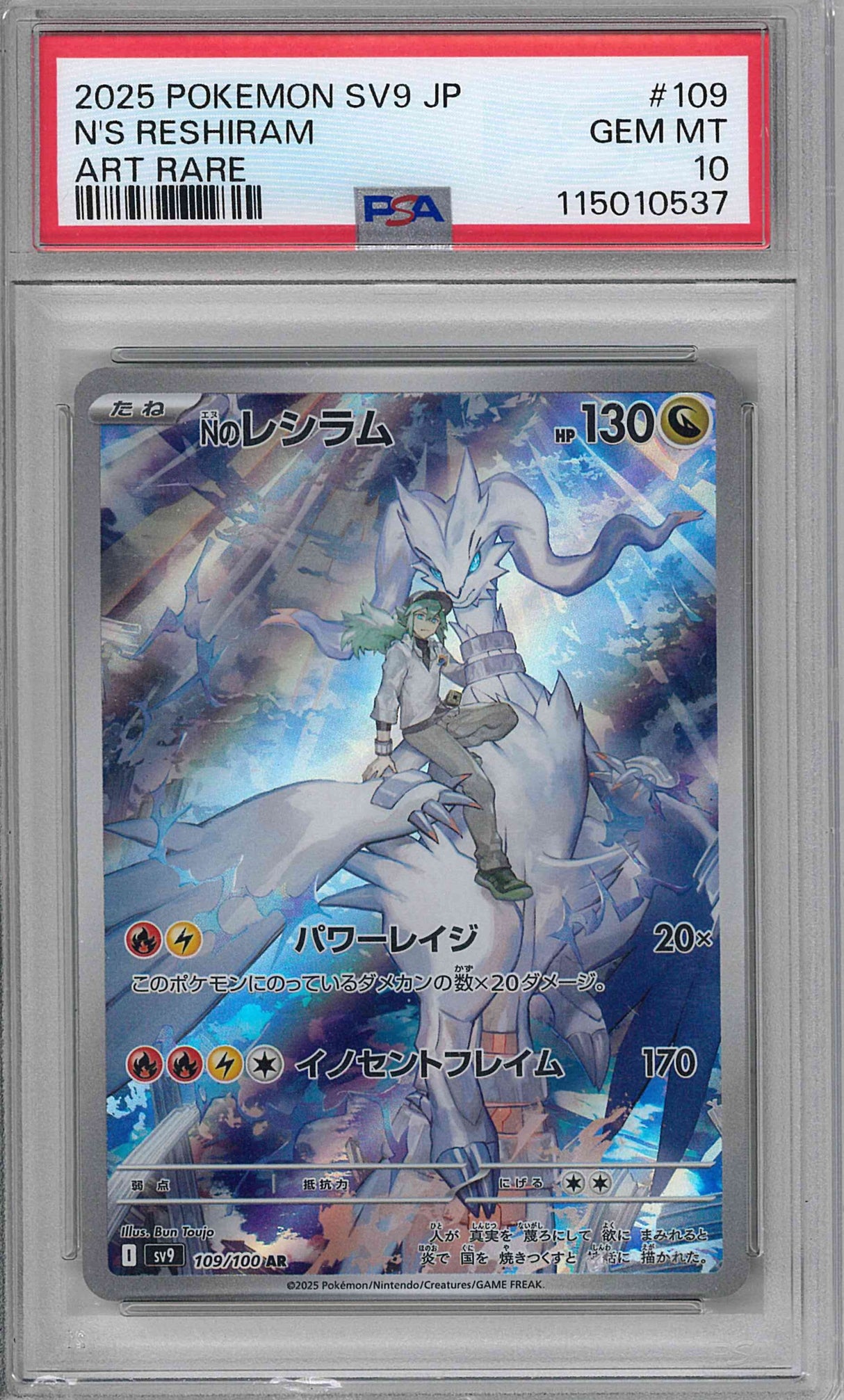 2025 POKEMON SV9 JP N'S RESHIRAM ART RARE