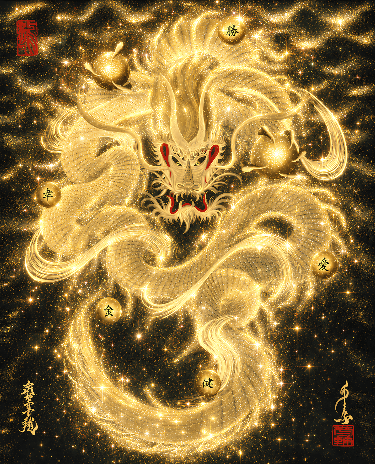 Shenron Awakening　神龍覚醒