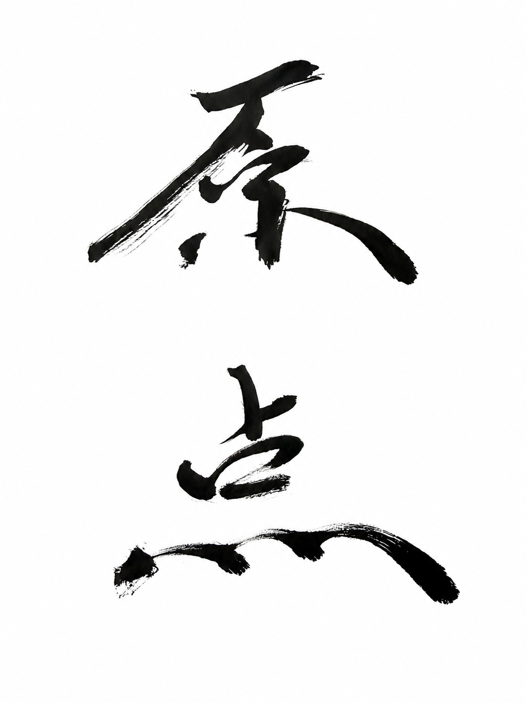 15原点
