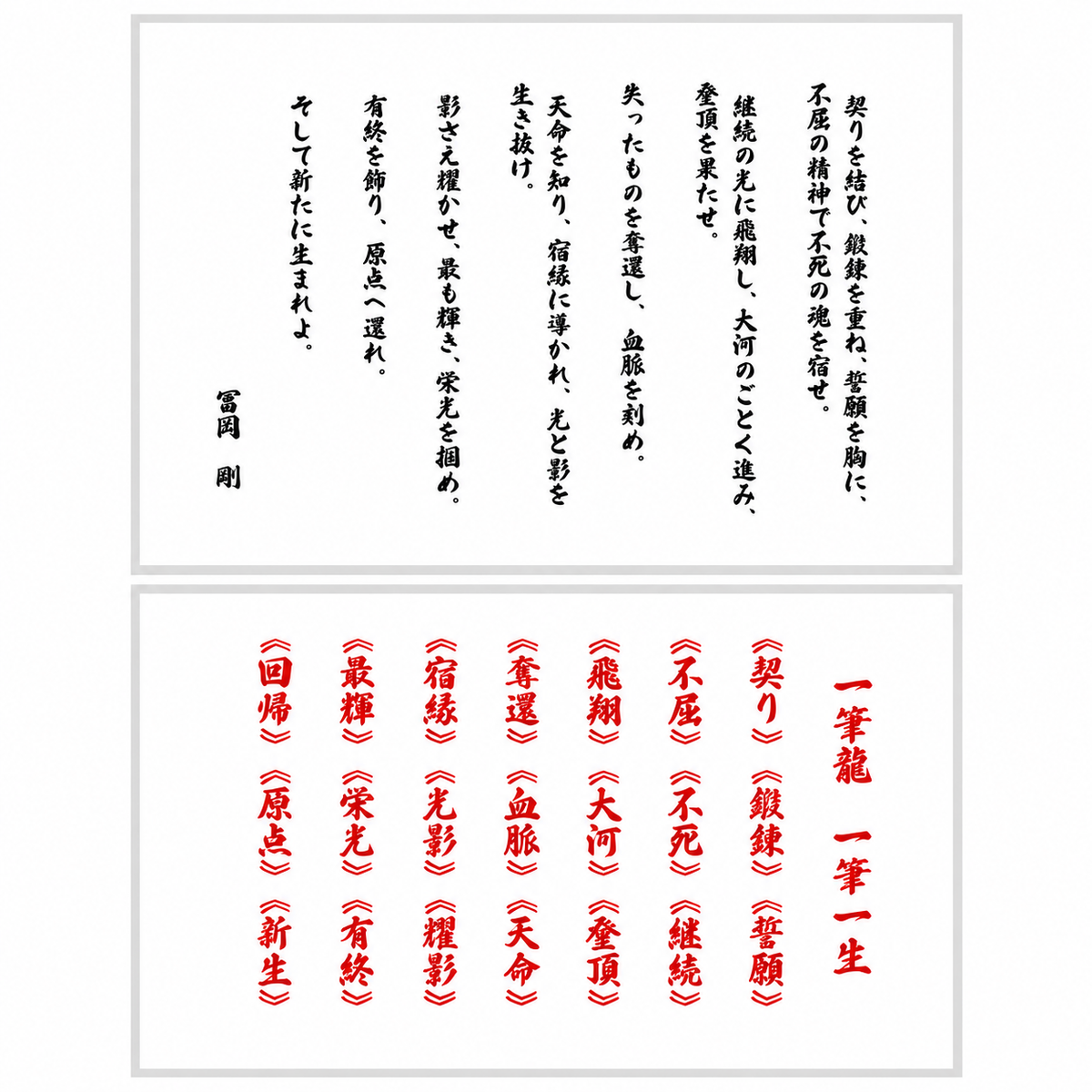 《一筆一生》